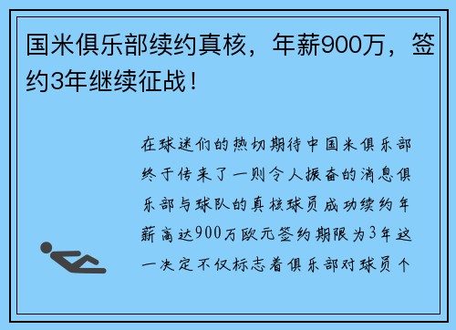 国米俱乐部续约真核，年薪900万，签约3年继续征战！